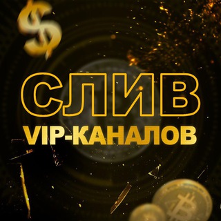 Telegram group profile photo for СЛИВ VIP КАНАЛОВ