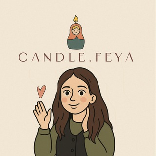 Telegram profile photo for candle.feya | свечи ручной работы