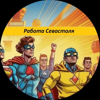 Telegram profile photo for Работа в Севастополе