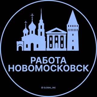 Telegram profile photo for Работа в Новомосковске