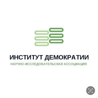 Telegram profile photo for Демократия институты ғылыми-зерттеу қауымдастығы