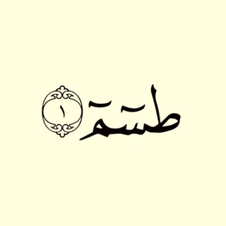 Telegram profile photo for طٰسـٓم