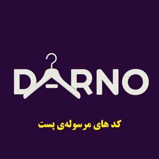 Telegram profile photo for کد مرسوله بوتیک دارنو