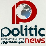Telegram profile photo for سیاست نیوز