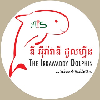 Telegram profile photo for The Irrawaddy Dolphin School Bulletin