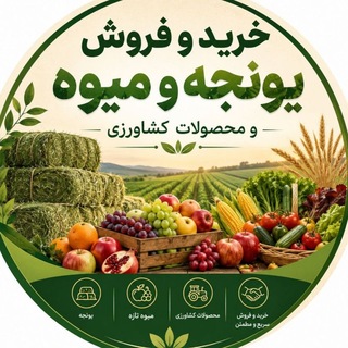 Telegram profile photo for بنگاە یونجە اشنویە