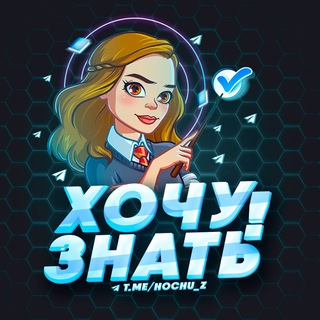 Telegram profile photo for Хочу знать | Саморазвитие