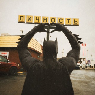 Telegram profile photo for Личность