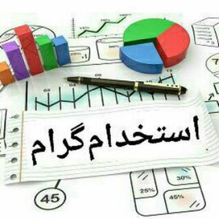 Telegram profile photo for 🎲کانال استخدام گرام🎲