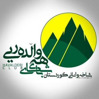 Telegram profile photo for هەواڵدەریی شاخەوانانی کوردستان