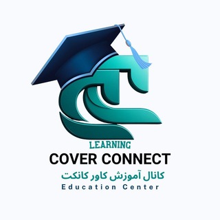 Telegram profile photo for کانال آموزش کاورکانکت