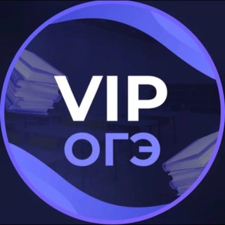 Telegram profile photo for VIP ОГЭ PRO 2026