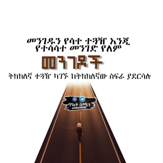 Telegram profile photo for ጥልቅ ስሜት/tilk semet
