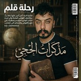 Telegram profile photo for مذكرات الحجي
