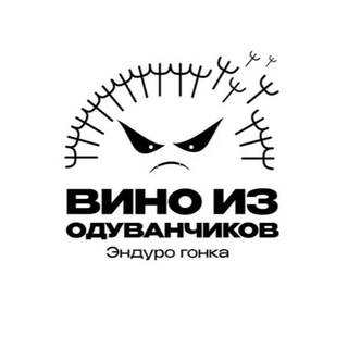 Telegram group profile photo for Вино из одуванчиков-обсуждения
