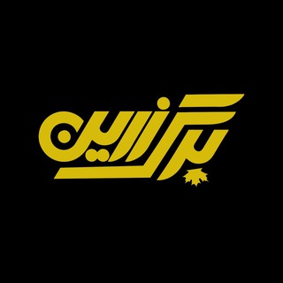 Telegram profile photo for مجتمع چاپ برگ زرین