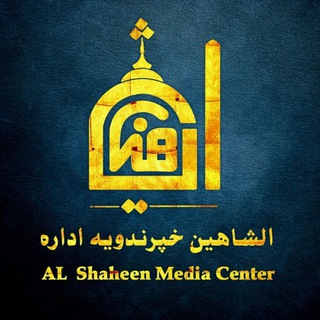 Telegram profile photo for الشاهين خپرندويه اداره