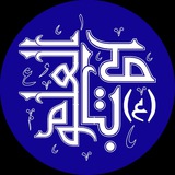 Telegram profile photo for مقطع باقرالعلوم (ع)