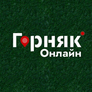 Telegram profile photo for Горняк Онлайн