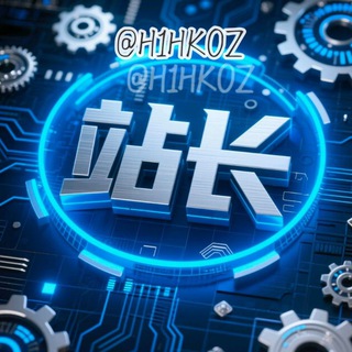 Telegram profile photo for 站长 SEO 流量 CDN 技术交流群