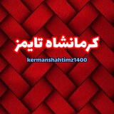 Telegram profile photo for کانال خبری_تحلیلی کرمانشاه تایمز