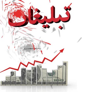 Telegram profile photo for تبلیغات رسانه دولت آباد