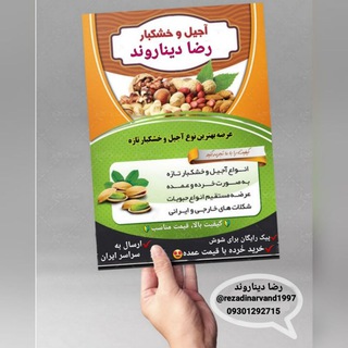 Telegram profile photo for 🌰پخش آجیل & نمایندگی چای اصیل ایرانی ☕️
