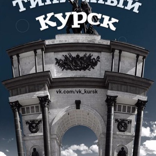 Telegram profile photo for ГОРОД КУРСК