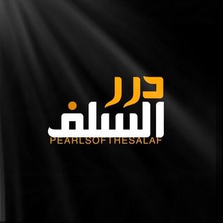 Telegram profile photo for Pearls of the Salaf