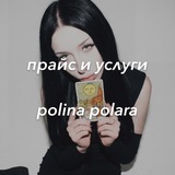 Telegram profile photo for PRICE 🪬 polara tarot & rituals