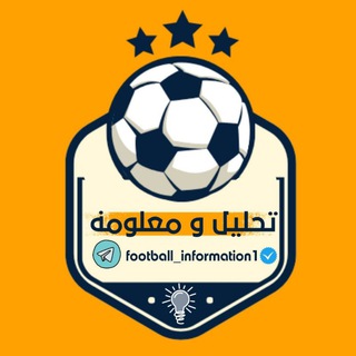 Telegram profile photo for تحليل | معلومة ⚽