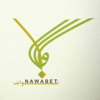 Telegram profile photo for مجلهی نوابت