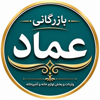 Telegram profile photo for ️بـازرگانی عـماد