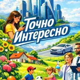 Telegram profile photo for Точно Интересно