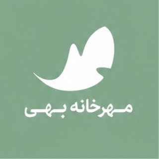 Telegram profile photo for خانه بهی، مرکز شفقت به خود بهوشیار ایران