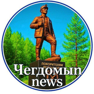 Telegram profile photo for ▪️News Чегдомын +Верхнебуреинский район▪️