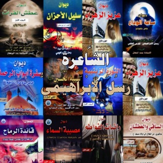 Telegram profile photo for الشاعره رسل الابراهيمي