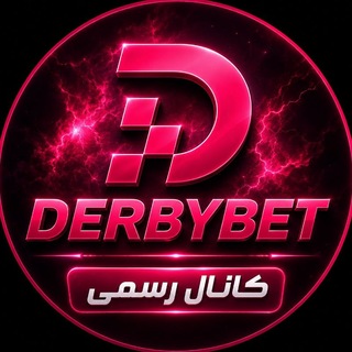 Telegram profile photo for DerbyBet | کانال دربی بت