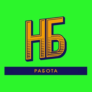Telegram profile photo for НБ Работа | Вакансии в Новопавловске