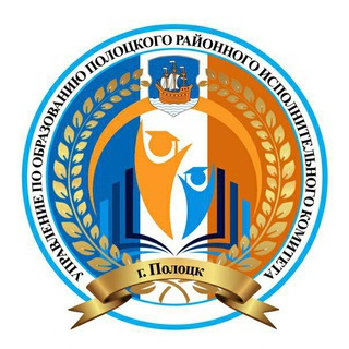 Telegram profile photo for Управление по образованию. Полоцк