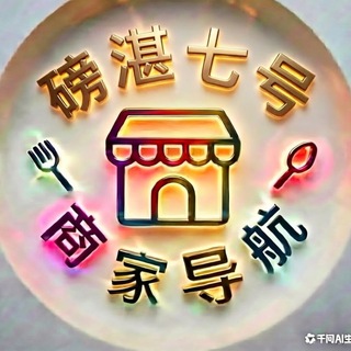 Telegram profile photo for 柬埔寨磅湛七号园区商家导航