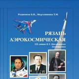 Telegram profile photo for Рязань аэрокосмическая