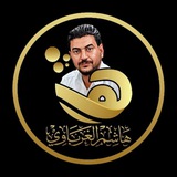 Telegram profile photo for استاذ هاشم الغرباوي - ٢٠٢٥ - زعفرانية
