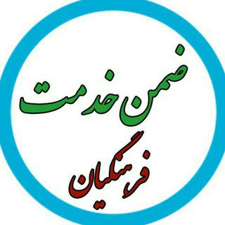 Telegram profile photo for ضمن خدمت ltms