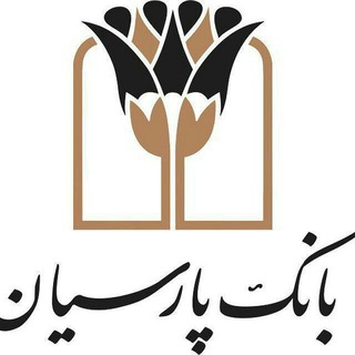 Telegram profile photo for تسهیلات فوری بانک پارسیان