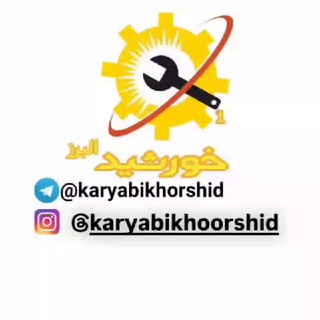 Telegram profile photo for کاریابی خورشید البرز
