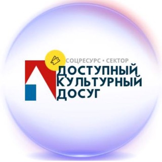 Telegram profile photo for ДОСТУПНЫЕ Билеты - Театры Концерты и др. мероприятия