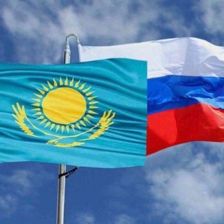 Telegram profile photo for Казахстан (Астана)-Россия. Информационная поддержка🤝