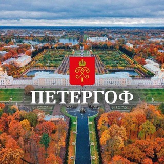 Telegram profile photo for ♥️Петергоф, Ломоносов, Стрельна