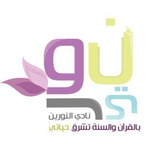 Telegram profile photo for نادي النورين💛